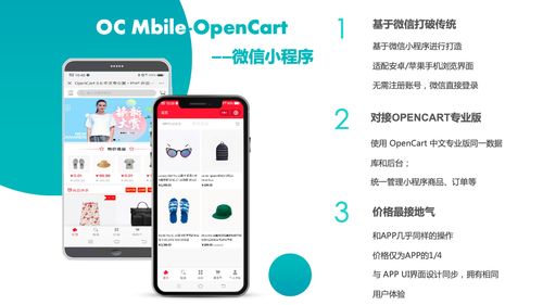 opencart 微信小程序商城