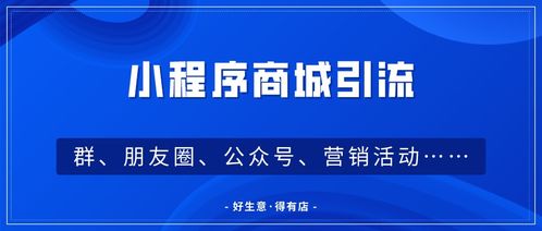 科普 小程序的开发成本 制作流程及运营思路详解