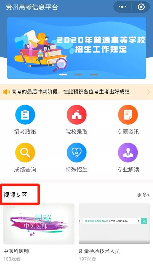 多彩贵州网 官宣 贵州高考信息平台 微信小程序上线啦