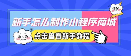 自己开发小程序商城要怎么做